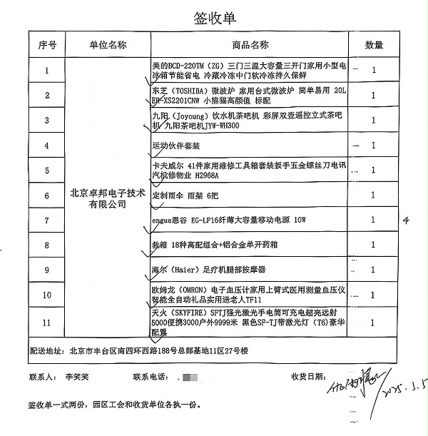 职工感言：福利“走实”更“走心” “新冰箱让自带午餐的同事不用再排队热饭”“工具箱五分钟修好会议室松动桌椅”“雨天再也不愁忘带伞”……一线职工纷纷为工会的精细化服务点赞。卓邦工会负责人表示：“此次物资配置直击职工痛点，既是关怀，更是生产力保障。我们将持续联动园区资源，做好‘职工需求清单’与‘工会服务清单’的对接，让每一位卓邦人感受到‘家’的归属感。”