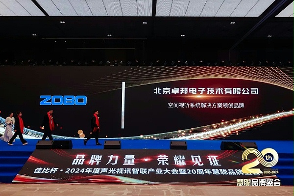 荣誉见证丨ZOBO卓邦旗下ZOBO荣膺十佳广播会议（民族）品牌荣誉，董事长张新峰受邀参会并领奖