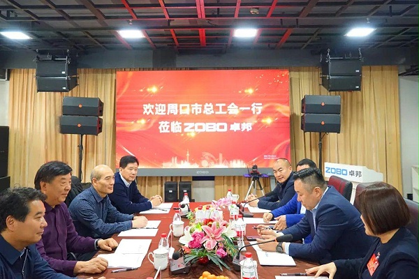 1周口市总工会一行莅临ZOBO卓邦