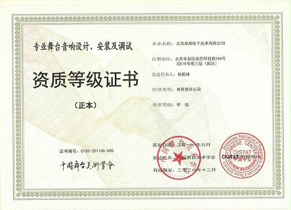 舞台音响设计、安装及调试