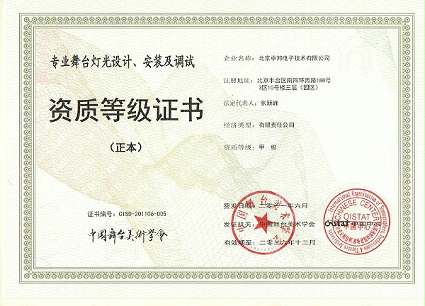 舞台灯光设计、安装及调试