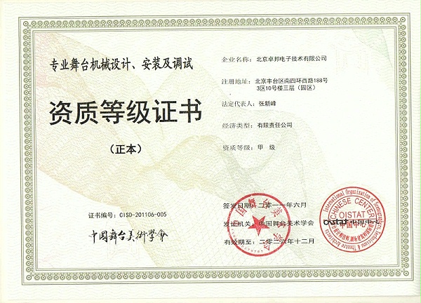 舞台机械设计、安装及调试