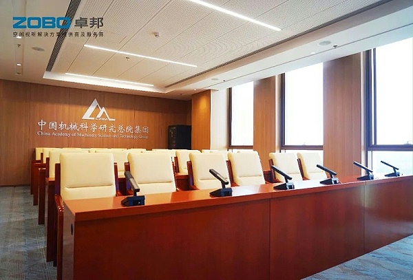 16ZOBO卓邦助力首都科技创新建设丨为中国机械研究总院集团怀柔科技创新基地，提供空间视听解决方案及服务