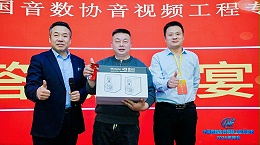 价值引领未来 | ZOBO卓邦携蒙特宝音响助力中国音像与数字出版协会音视频工程专委会2026年会圆满成功