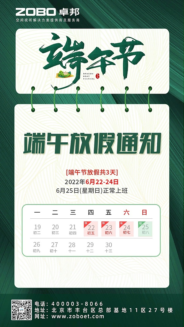 粽情端午|ZOBO卓邦工会组织开展“端午安康粽享欢乐”为主题的工会活动 粽情端午|ZOBO卓邦工会组织开展“端午安康粽享欢乐”为主题的工会活动