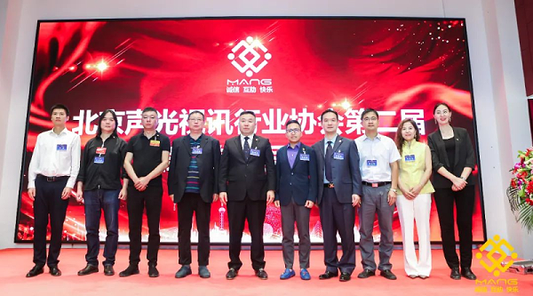 ZOBO卓邦喜讯丨北京声光视讯行业协会换届选举顺利举办，ZOBO卓邦董事长张新峰连任届会长