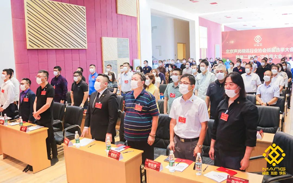 ZOBO卓邦喜讯丨北京声光视讯行业协会换届选举顺利举办，ZOBO卓邦董事长张新峰连任届会长