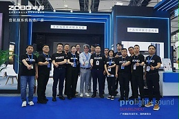 技术交流，实力展现 | ZOBO卓邦在广州灯光、音响展览会第三天再创佳绩，技术行业创新
