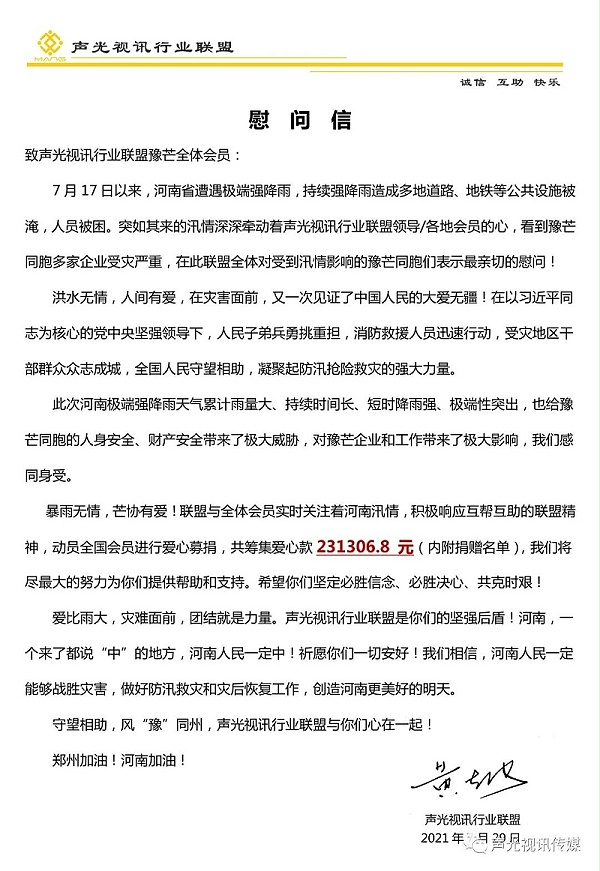 ZOBO董事长张新峰作为声光视讯行业联盟代表赴豫芒温暖灾区，传递爱心