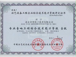 专业灯光工程综合技术能力二级证书