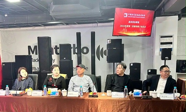2中国演艺设备技术协会北京市办事处次领导班子办公会在ZOBO卓邦召开 凝心聚力谋发展 共绘行业新蓝图