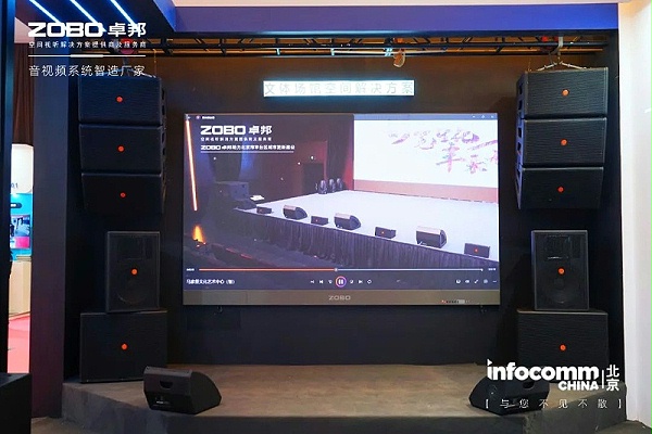 新品不负期待丨2024北京InfoComm展 圆满收官 ZOBO卓邦感恩遇见 5月广州再相见!