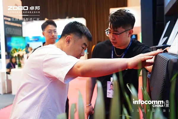 22新品不负期待丨2024北京InfoComm展 圆满收官 ZOBO卓邦感恩遇见 5月广州再相见!