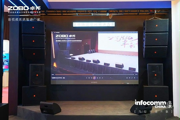 15聚焦展会盛况丨北京infocomm展 ZOBO卓邦新品亮相天 热度依旧不减 好评如潮