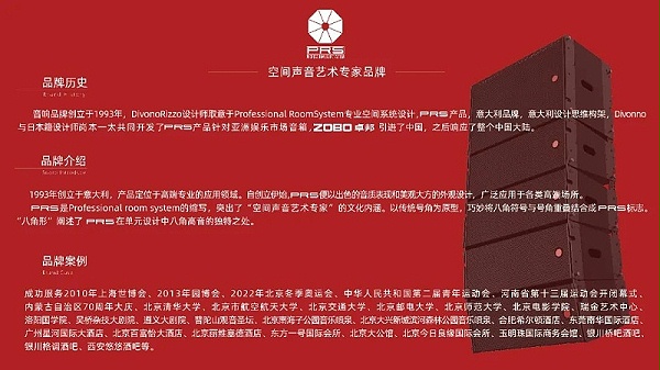 ZOBO卓邦，PRS品牌，十佳海外品牌，声光视讯行业20强，十佳用户推荐品牌