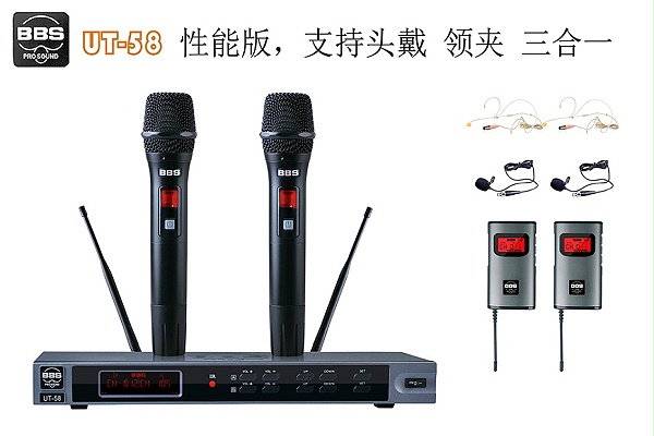 BBS话筒 UT-58 教学话筒(手持/领夹/头戴可选)、演讲麦克风、培训教育话筒