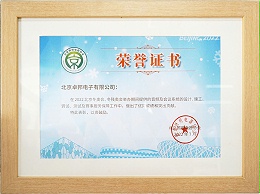 北京、冬残奥会保障工作突出贡献