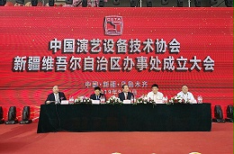 卓邦应邀出席中国演艺设备技术协会新疆办事处成立暨技术交流大会