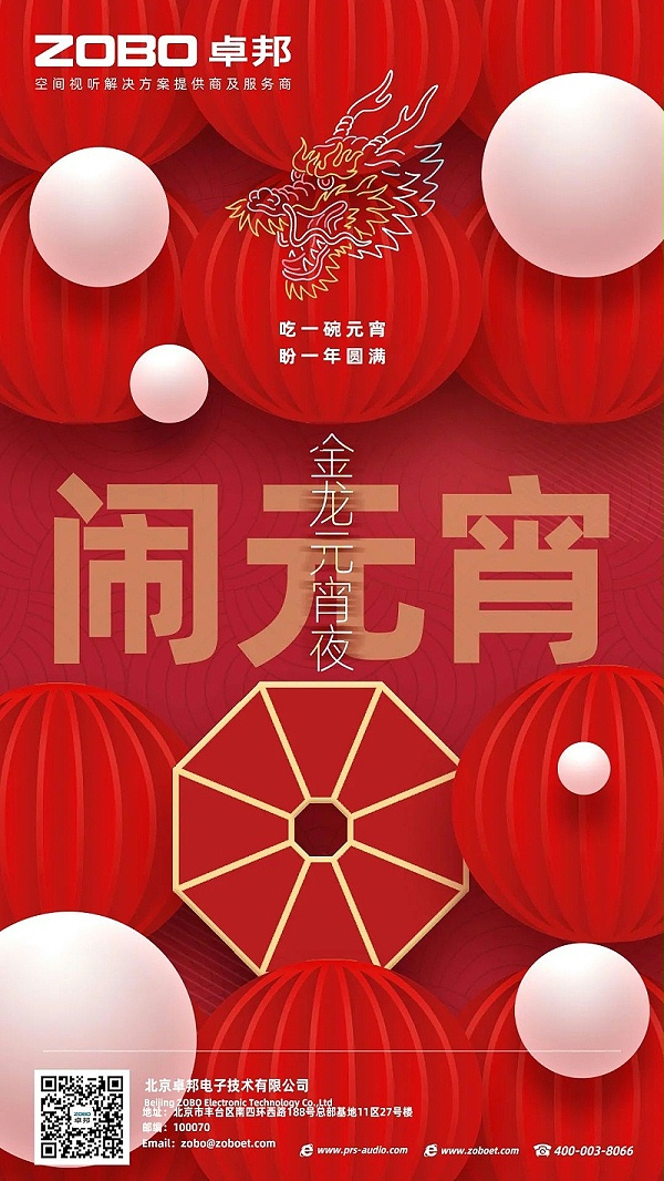 2欢喜庆元宵，记录美卓邦人丨ZOBO卓邦工会元宵节活动一览