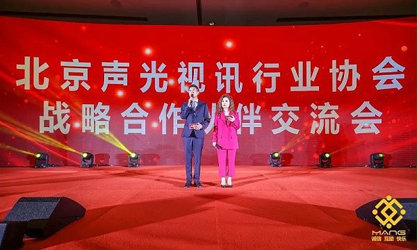 ZOBO卓邦热烈祝贺丨北京声光视讯行业协会届理事会（监事会）就职典礼在京成功举办