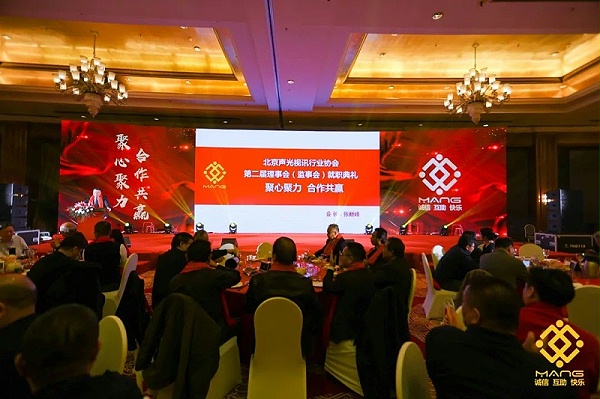 19ZOBO卓邦热烈祝贺丨北京声光视讯行业协会届理事会（监事会）就职典礼在京成功举办