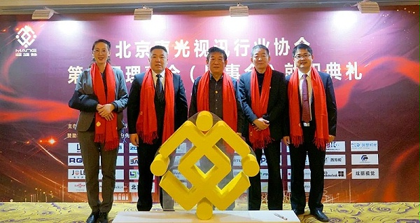 2ZOBO卓邦热烈祝贺丨北京声光视讯行业协会届理事会（监事会）就职典礼在京成功举办