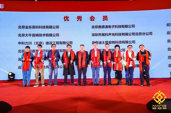 40ZOBO卓邦热烈祝贺丨北京声光视讯行业协会届理事会（监事会）就职典礼在京成功举办