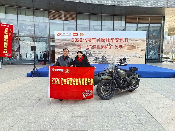 声耀征途，助力出征｜ZOBO卓邦全程护航2026北京丰台摩托车文化日暨边车穿越罗布泊誓师活动