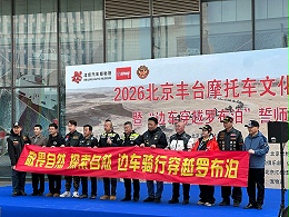 声耀征途，助力出征｜ZOBO卓邦全程护航2026北京丰台摩托车文化日暨边车穿越罗布泊誓师活动
