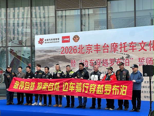 声耀征途，助力出征｜ZOBO卓邦全程护航2026北京丰台摩托车文化日暨边车穿越罗布泊誓师活动