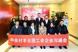 丰台区总工会、中关村丰台园区工会领导莅临ZOBO卓邦推进企业工会建设