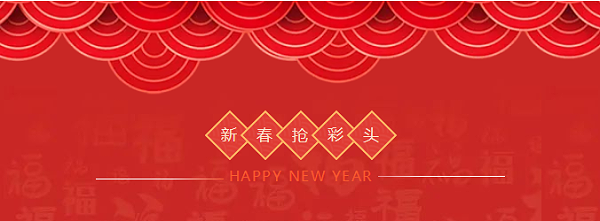 ZOBO卓邦开工大吉，新的一年让我们一起虎力全开!