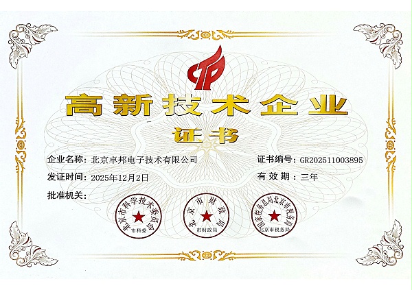 2高新技术企业证书4bi3