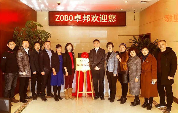 ZOBO卓邦正式成为九三学社“社员之家”，并成功举行揭牌仪式