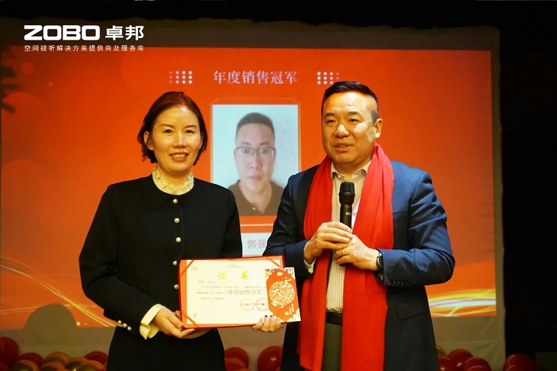 启航追梦 前行丨ZOBO卓邦2024年度工作总结表彰大会圆满举办