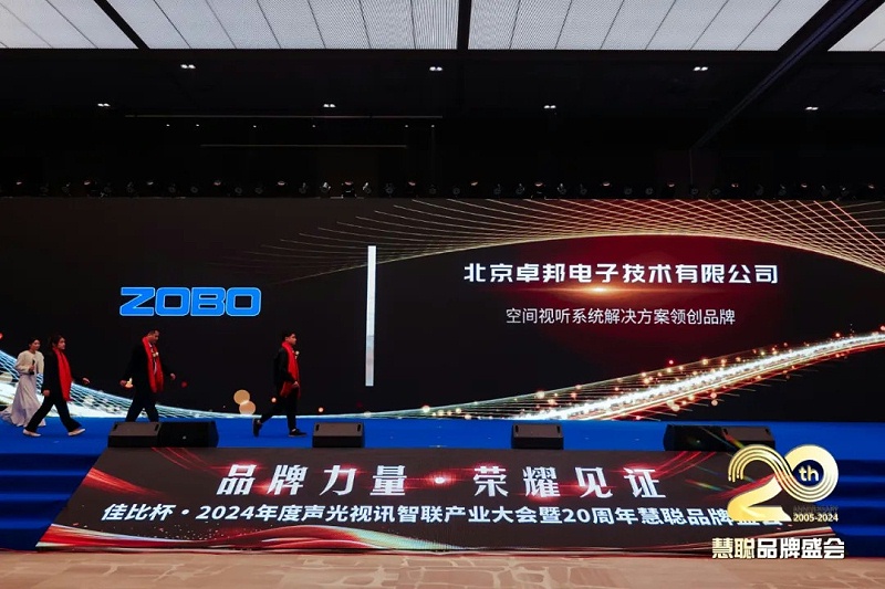 荣誉见证丨ZOBO卓邦旗下ZOBO荣膺十佳广播会议（民族）品牌荣誉，董事长张新峰受邀参会并领奖