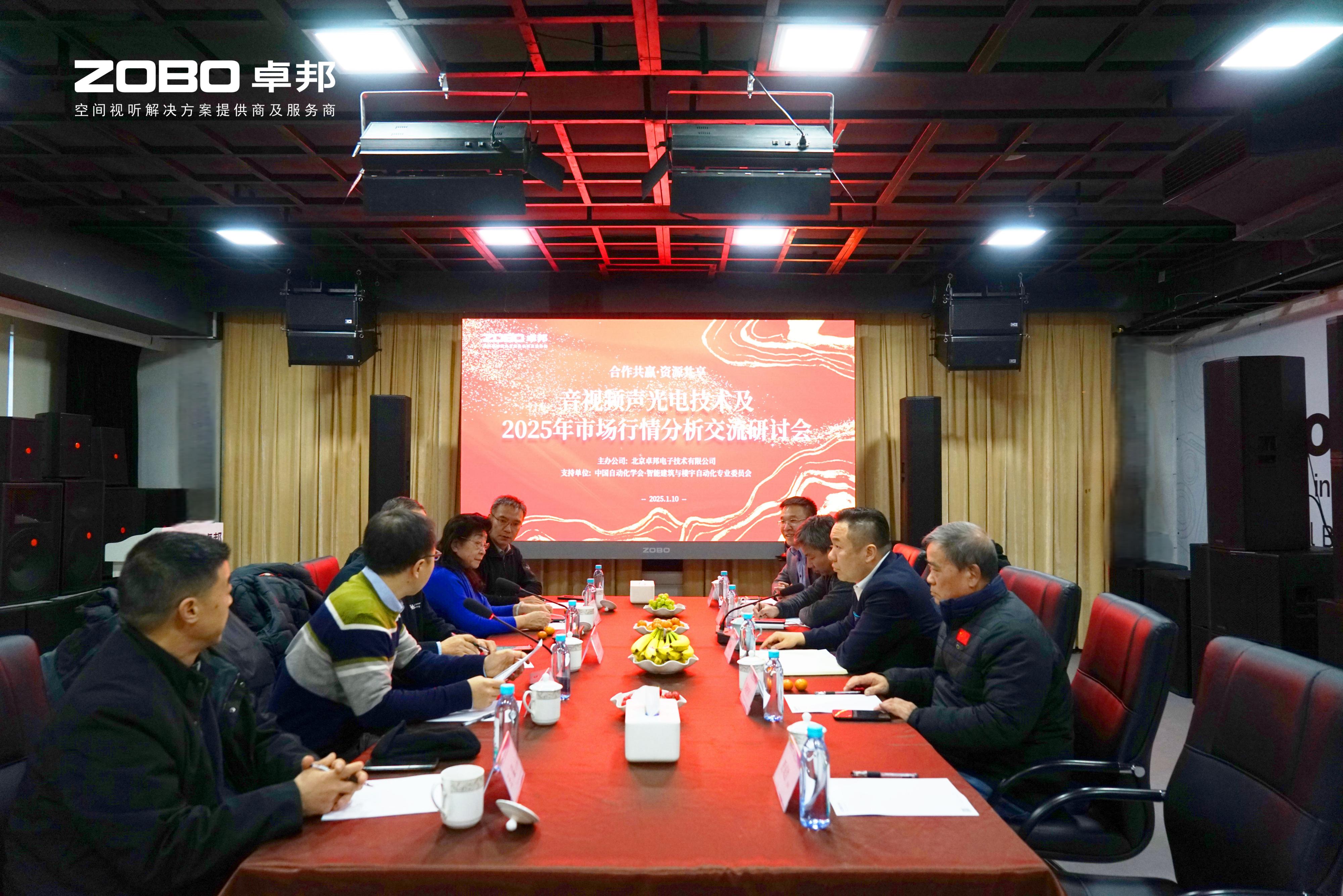 音视频声光电技术及2025年市场行情分析交流研讨会在ZOBO卓邦圆满举办