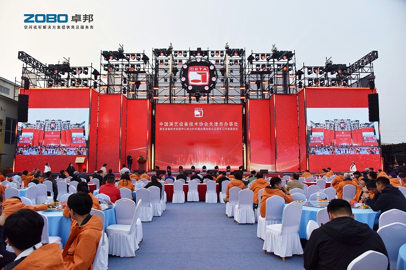 6ZOBO 卓邦携专业音频产品参加中国演艺设备技术协会天津办事处演艺装备培训中心成立仪式暨五周年工作成果巡礼盛会