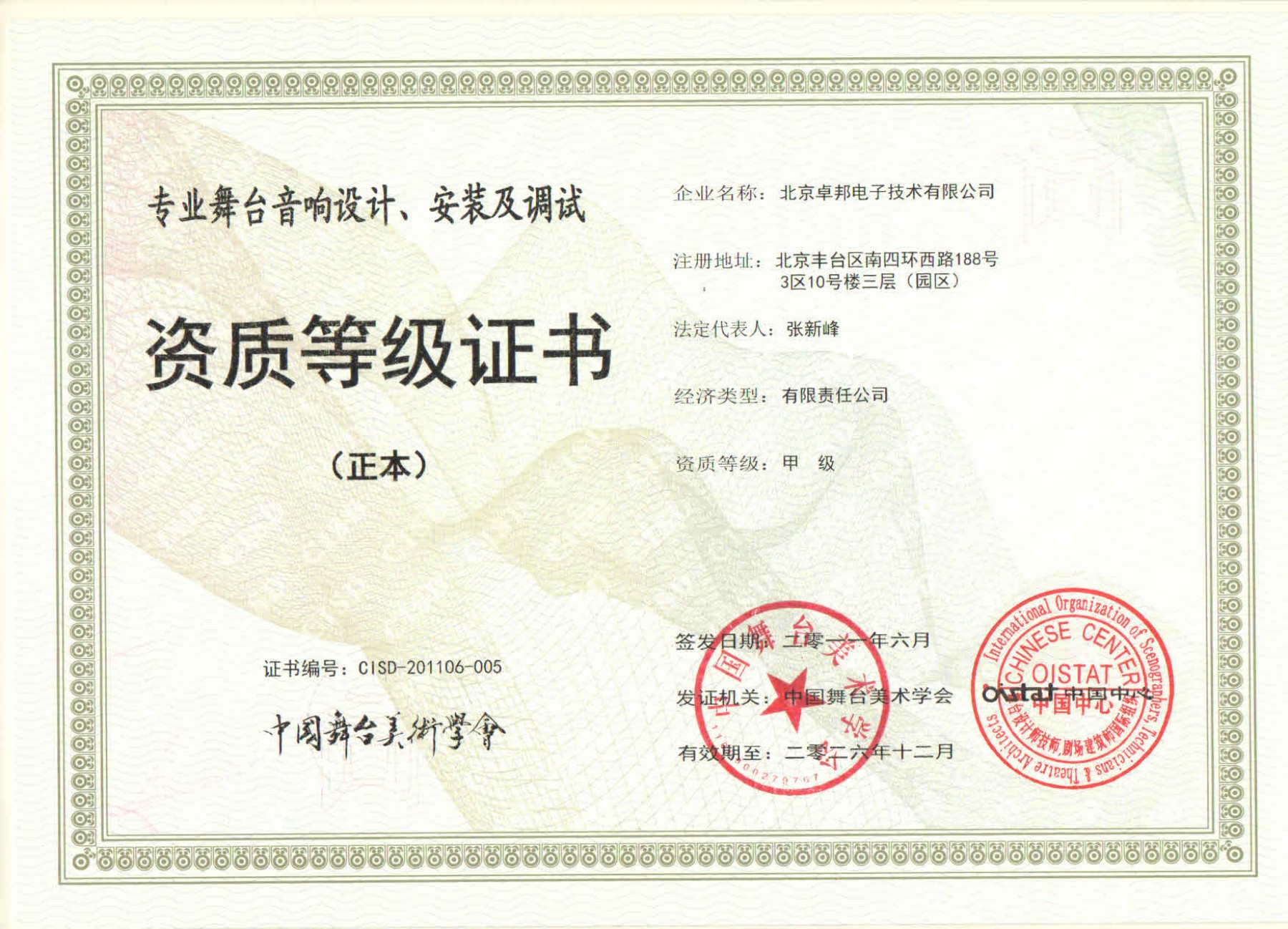 舞台音响设计、安装及调试资质等证书