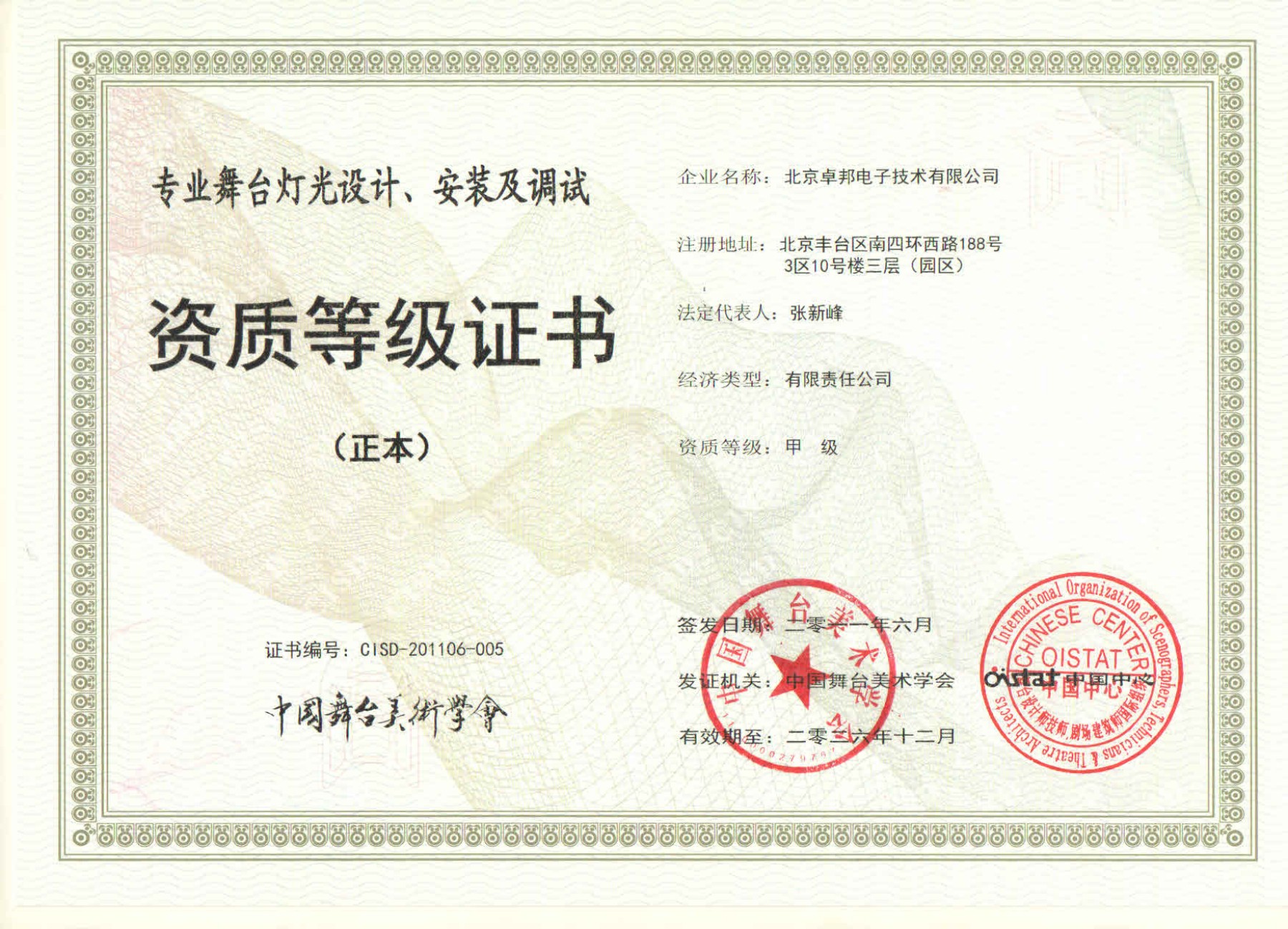 舞台灯光设计、安装及调试资质等证书