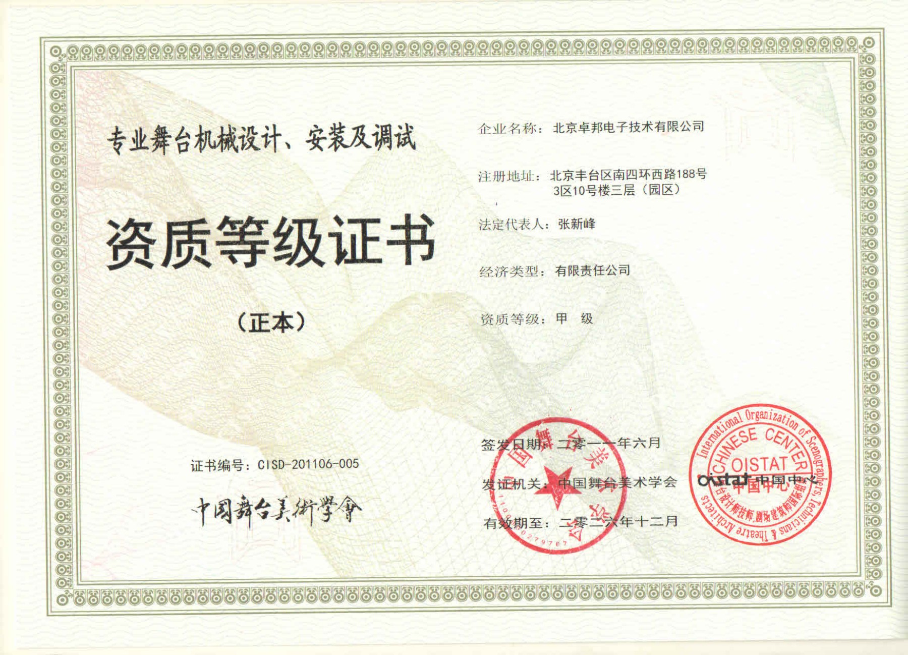 舞台机械设计、安装及调试资质等证书