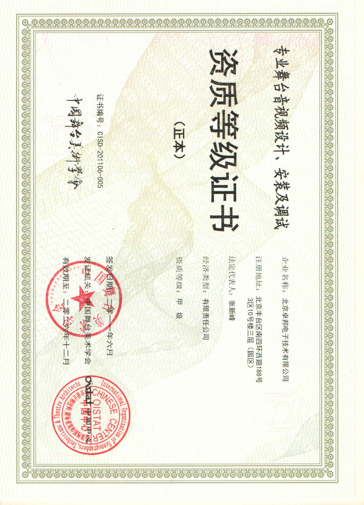 舞台音视频设计、安装及调试资质等证书