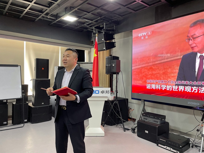 ZOBO卓邦董事长张新峰，在认真聆听总书记的报告后，浅谈了自己的学习体会和感受，实现民族伟大复兴的中国梦需要一代又一代人接续奋斗，结合二报告描绘的蓝图，这些美好的场景令人鼓舞、催人奋进，让我们无限向往，我们学习贯彻落实党的二精神，把个人的理想追求和企业发展融入和民族的事业中，撸起袖子加油干，瞄准新目标，走好新征程，不负这个伟大的新时代!