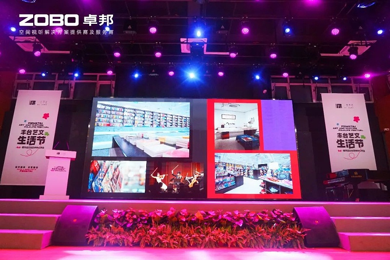 文体场馆案例丨ZOBO卓邦携PRS音响为方庄文化艺术提供空间视听解决方案及服务