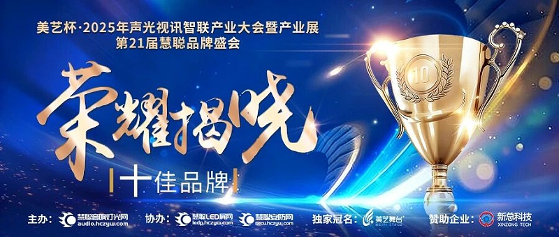 破界前行，加冕荣光!ZOBO卓邦旗下品牌及董事长张新峰斩获2025慧聪品牌盛会三项大奖