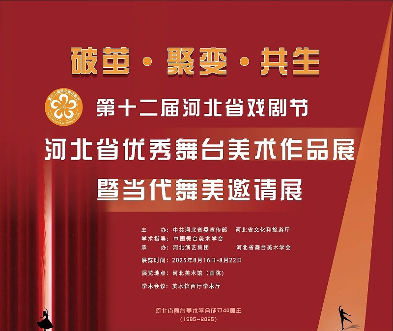 ZOBO卓邦亮相河北戏剧节，科技赋能文旅新场景