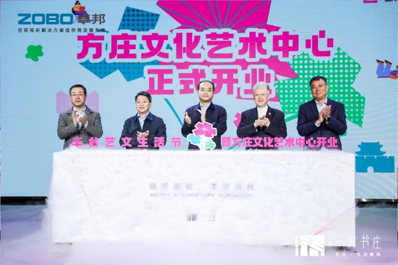 文体场馆案例丨ZOBO卓邦携PRS音响为方庄文化艺术提供空间视听解决方案及服务