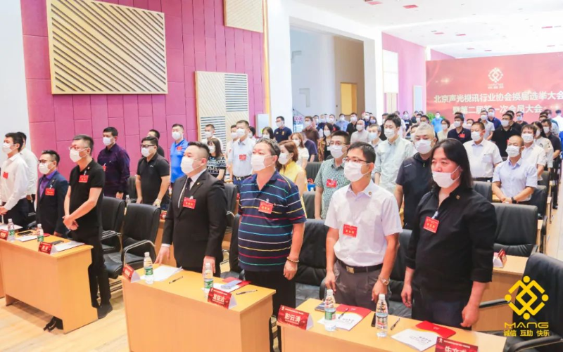 ZOBO卓邦喜讯丨北京声光视讯行业协会换届选举顺利举办，ZOBO卓邦董事长张新峰连任届会长