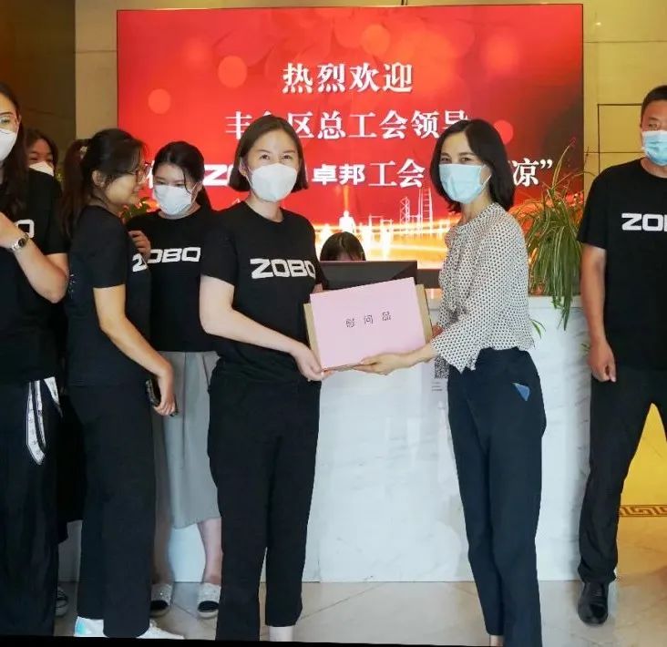 ZOBO卓邦工会丨丰台区总工会“送清凉”慰问活动 ZOBO卓邦工会丨丰台区总工会“送清凉”慰问活动
