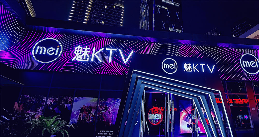 KTV音响解决方案：打造级娱乐空间